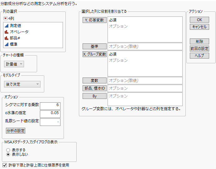 「変動性図」起動ウィンドウ