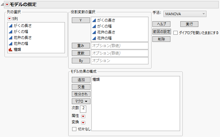 「モデルのあてはめ」起動ウィンドウで［MANOVA］を選択