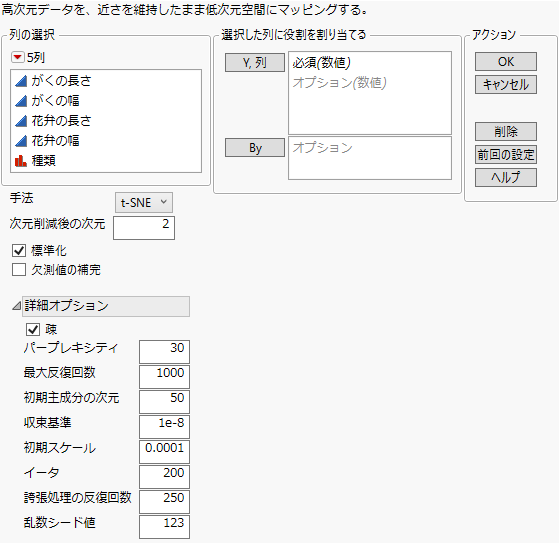 「多変量埋め込み」起動ウィンドウ