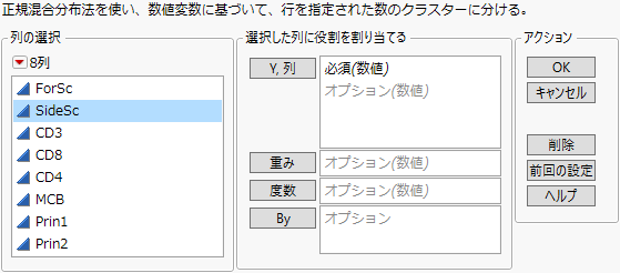 正規混合の起動ウィンドウ