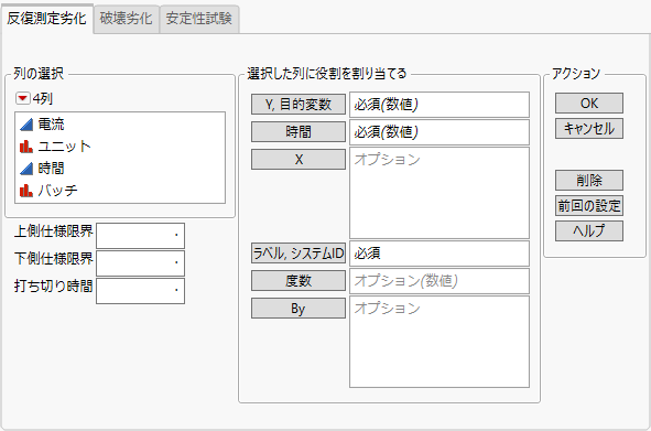 「劣化データ分析」起動ウィンドウ