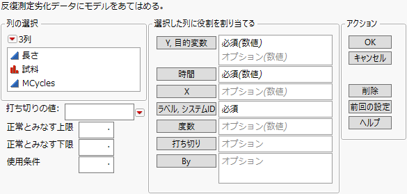 「反復測定劣化」起動ウィンドウ