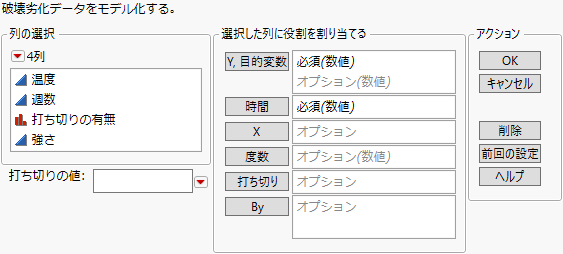 「破壊劣化」起動ウィンドウ