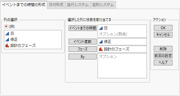 「信頼性成長」起動ウィンドウ