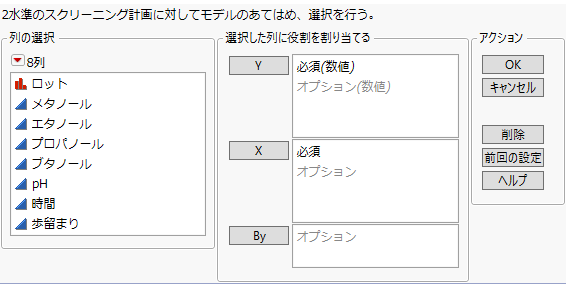 「決定的スクリーニングのあてはめ」の起動ウィンドウ