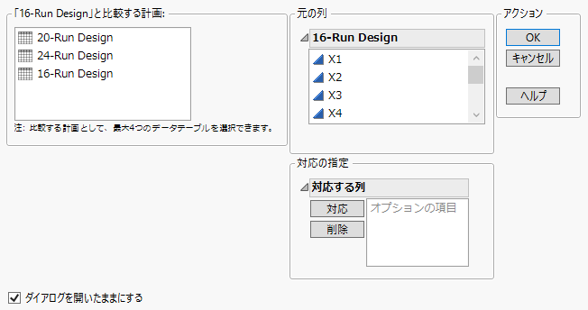 「計画の比較」起動ウィンドウ