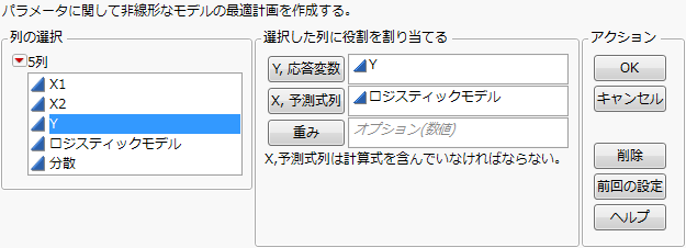 「非線形回帰」起動ウィンドウ