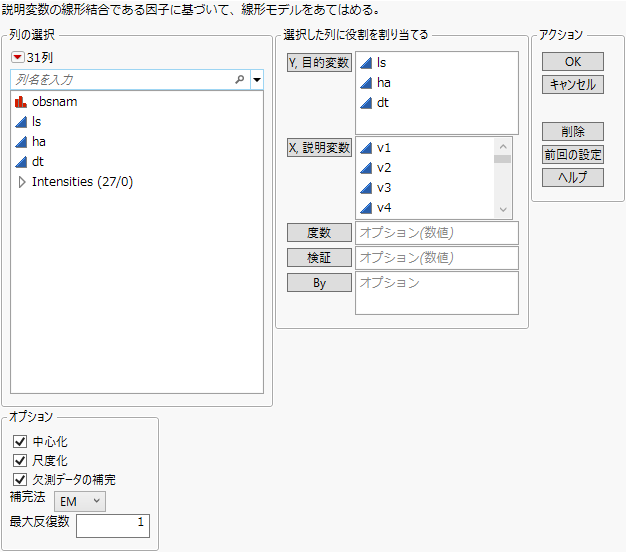 JMP Proの「PLS回帰」起動ウィンドウ（欠測値の補完法としてEM法を選択）