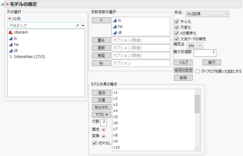 JMP Proの「モデルのあてはめ」の「PLS回帰」起動ウィンドウ