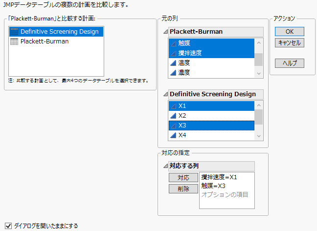 対応させる列の選択