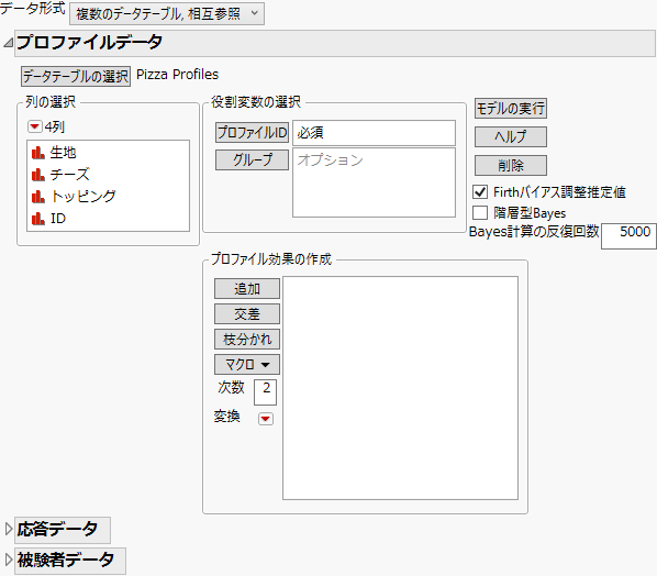 ［複数のデータテーブル, 相互参照］データ形式の起動ウィンドウ