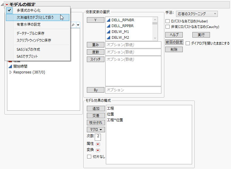 ［欠測値をカテゴリとして扱う］オプション