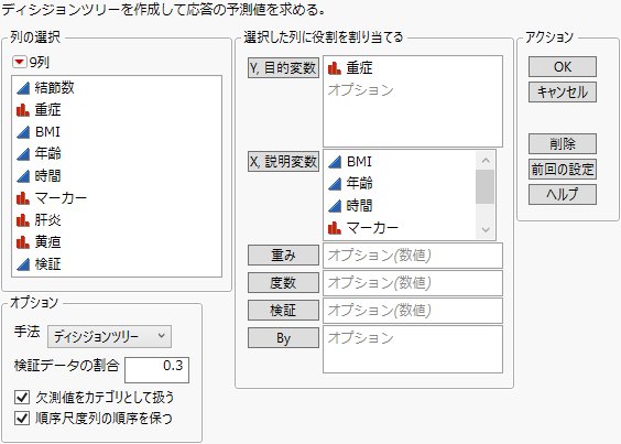 指定が完了した起動ウィンドウ、「検証セットの割合」を「0.3」に指定