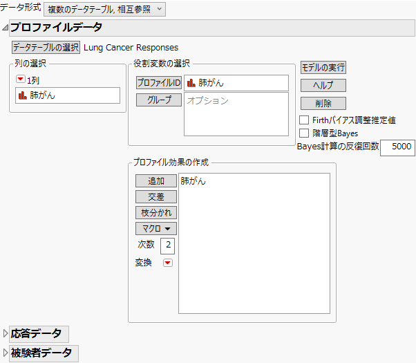 入力後の「プロファイルデータ」パネル