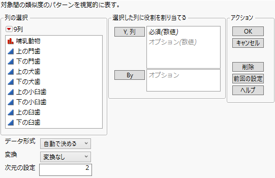 「多次元尺度構成」起動ウィンドウ