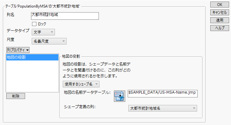 「地図の役割」列プロパティ