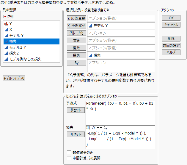 「非線形回帰」起動ウィンドウ