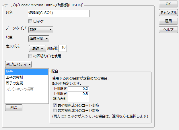 「硫酸銅(CuSO4)」に対する「配合」列プロパティのパネル