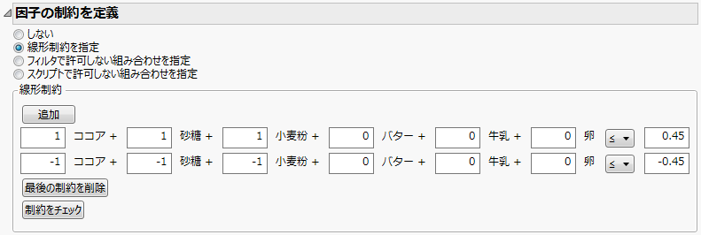 因子の制約を定義