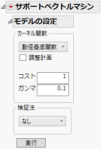 「モデルの設定」パネル