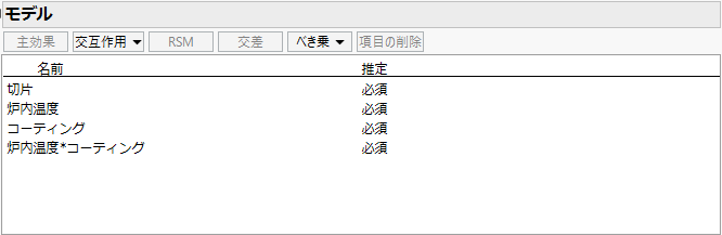 「Box Corrosion Split-Plot.jmp」の「モデル」セクション