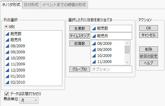 「信頼性予測」起動ウィンドウ