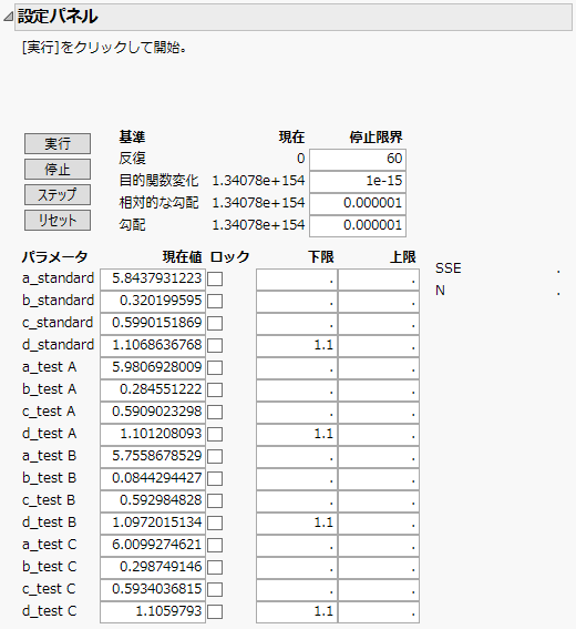 パラメータの範囲の設定