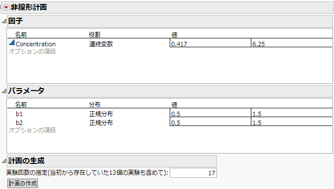 非線形計画の「因子」・「パラメータ」セクション