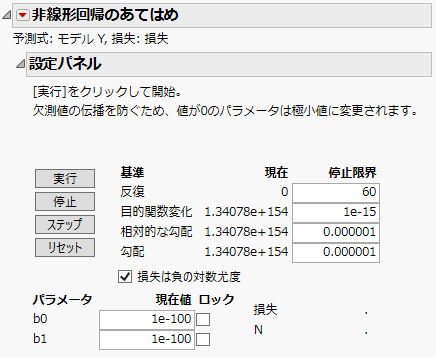 「非線形回帰のあてはめ」設定パネル