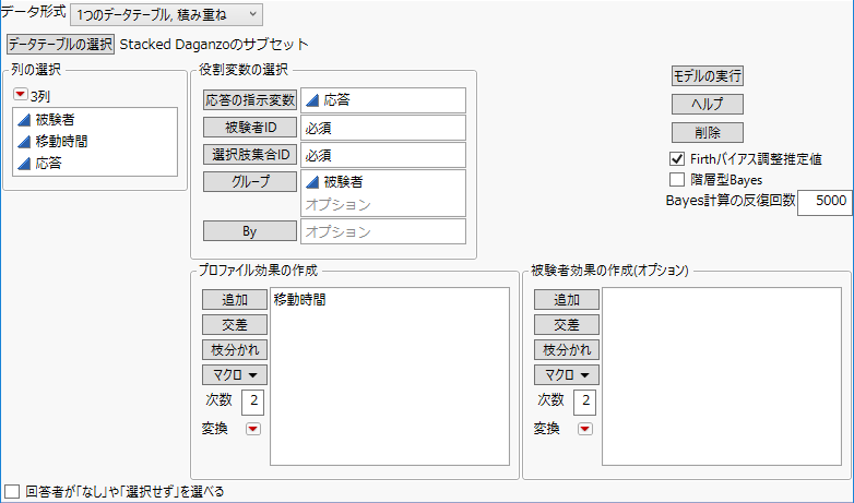 「Stacked Daganzo」データのサブセットを使い、テーブル1つで分析するときの「選択モデル」ダイアログボックス