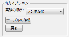 「出力オプション」パネル