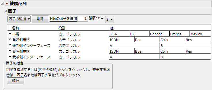 「Phone Factors」の「因子」