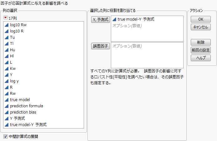 「Borehole Sphere Packing.jmp」データの「プロファイル」起動ウィンドウ