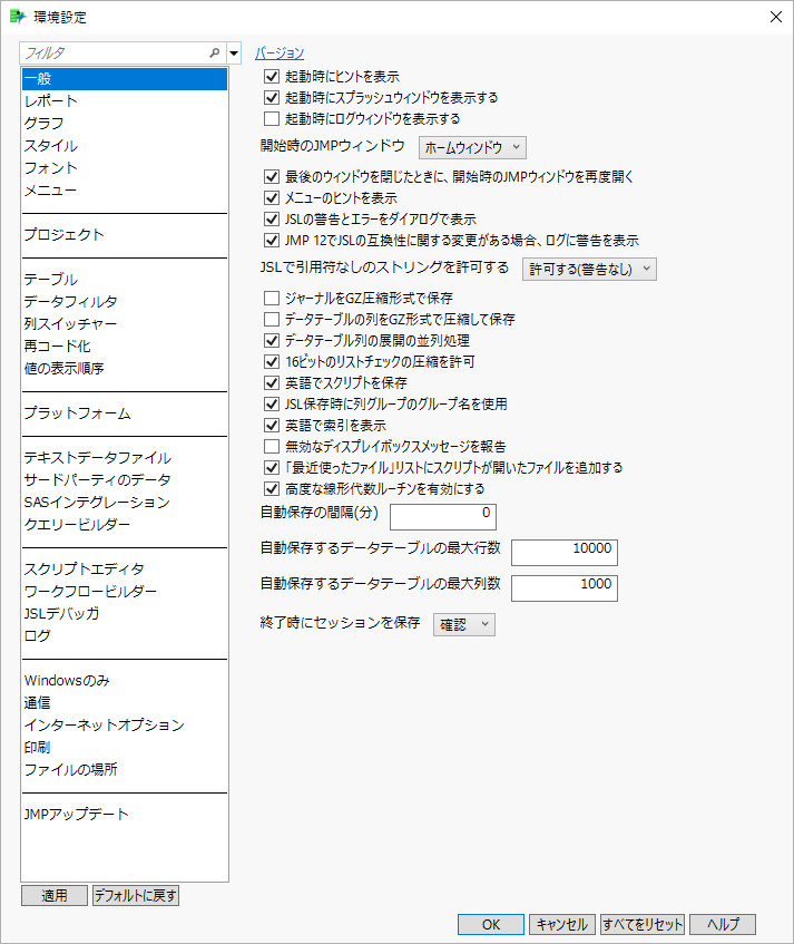 「環境設定」ウィンドウ