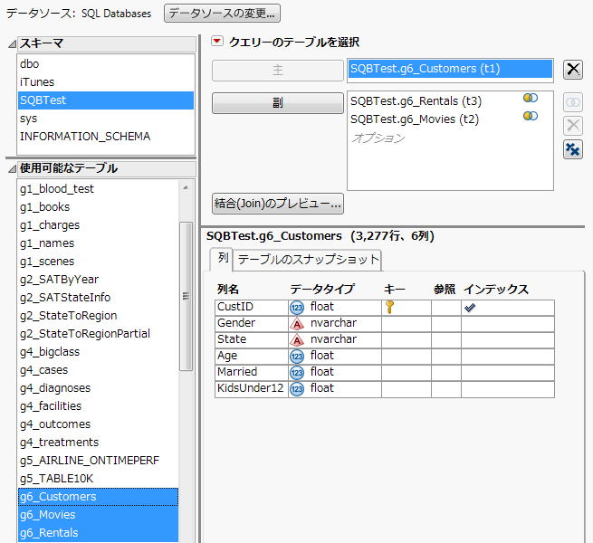 主テーブルと副テーブルの選択