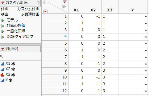 ブロック因子を含む計画テーブル