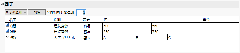 因子設定