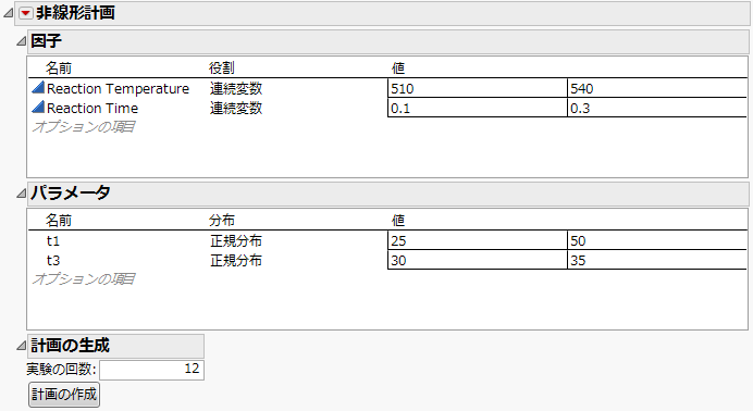 設定後のReaction Kinetics実験のセクション