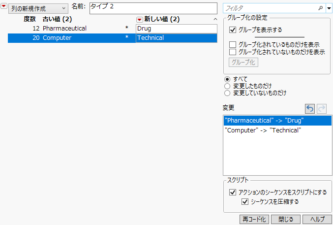 「再コード化」ウィンドウ