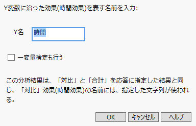 「反復測定の指定」ウィンドウ