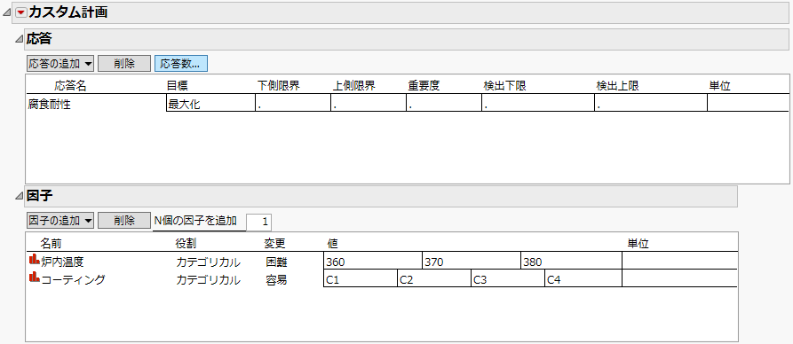 「Box Corrosion Split-Plot.jmp」の「応答」および「因子」アウトライン