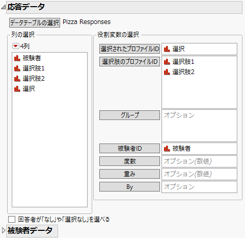 「応答データ」パネル