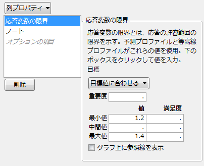 「濃度」の「応答変数の限界」列プロパティ