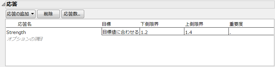 「カスタム計画」ウィンドウの「応答」