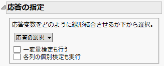 「応答の指定」パネル