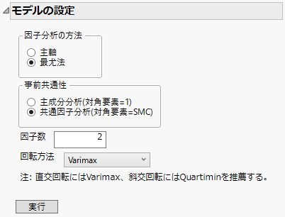 モデルの設定