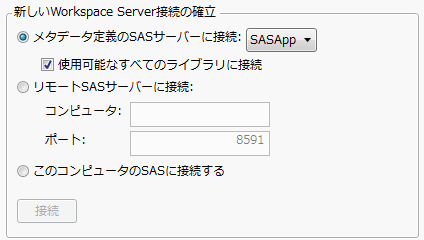 Workspace Serverへの接続を開く