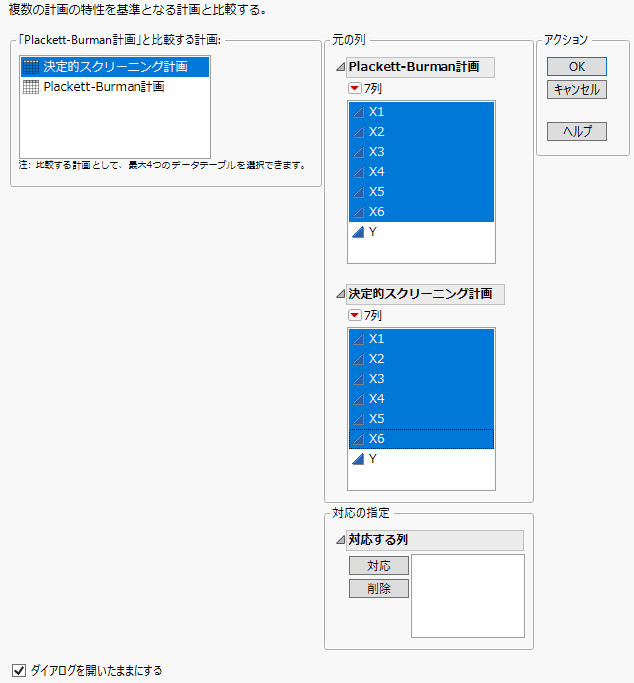 対応する列を指定した起動ウィンドウ