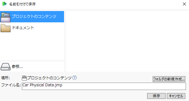 データテーブルを「プロジェクトのコンテンツ」に保存する