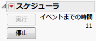 JMPスケジューラ